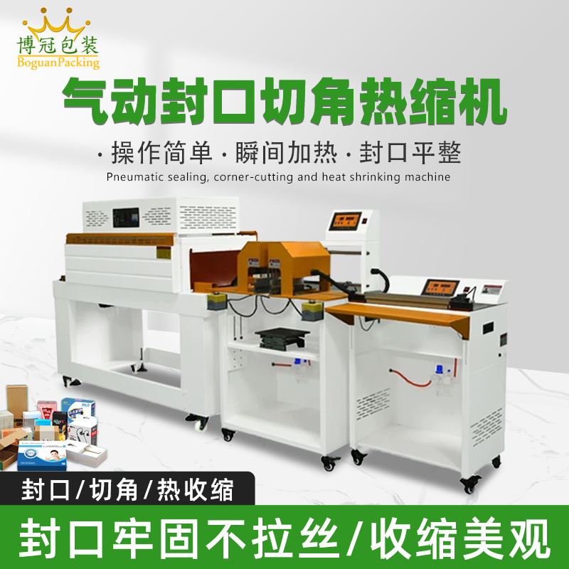 氣動(dòng)封口切角熱收縮機(jī)切角能自動(dòng)完成送料、封口、切角、熱收縮等一系列包裝工序，減少人工干預(yù)，提高生產(chǎn)效率
